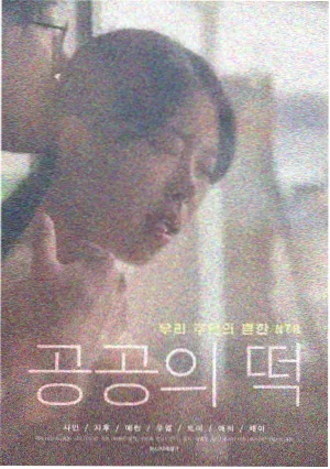 沉默的举证 韩国犯罪电影在线观看
